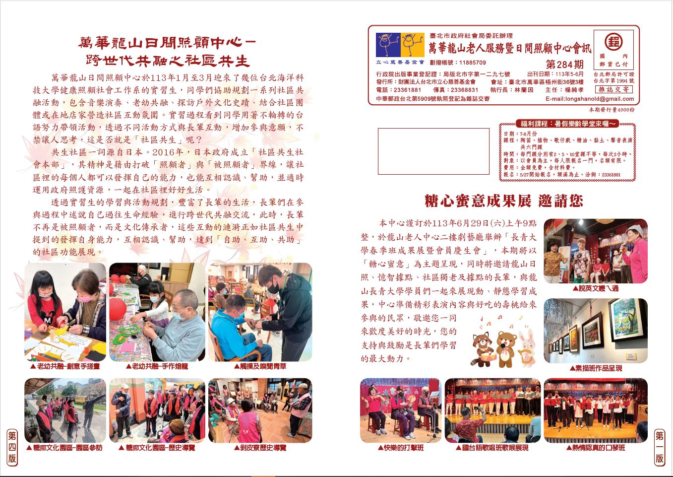 龍山會訊284期-01.jpg